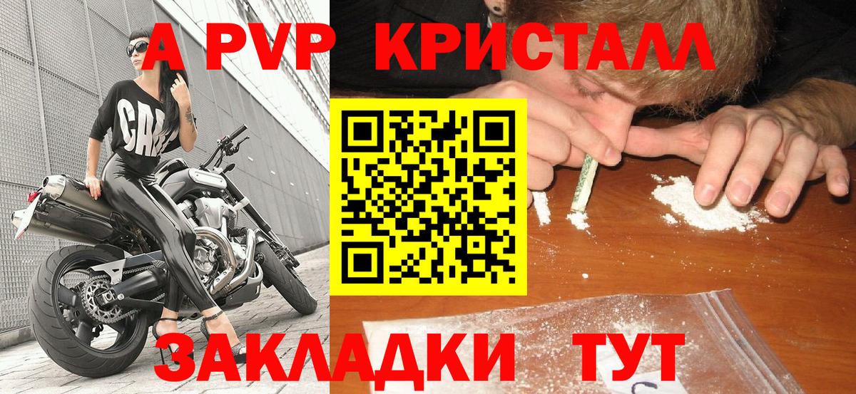 A PVP СК  Вход с VPN  A PVP Crystall  A-PVP  Сызрань 