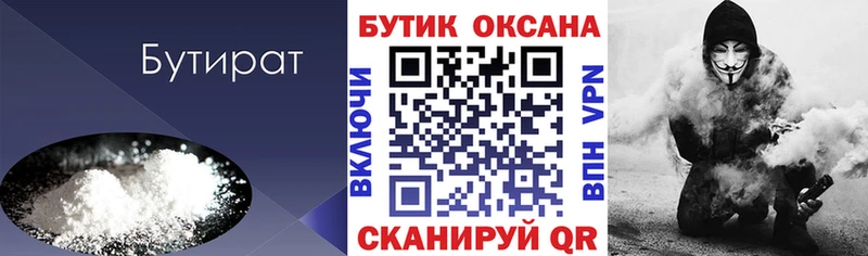 Бутират бутик  KRAKEN сайт  Сызрань 