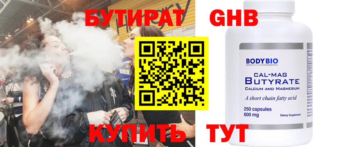 Сызрань  Бутират бутандиол  Вход с VPN 