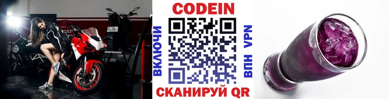 Кодеин Purple Drank  Сызрань 