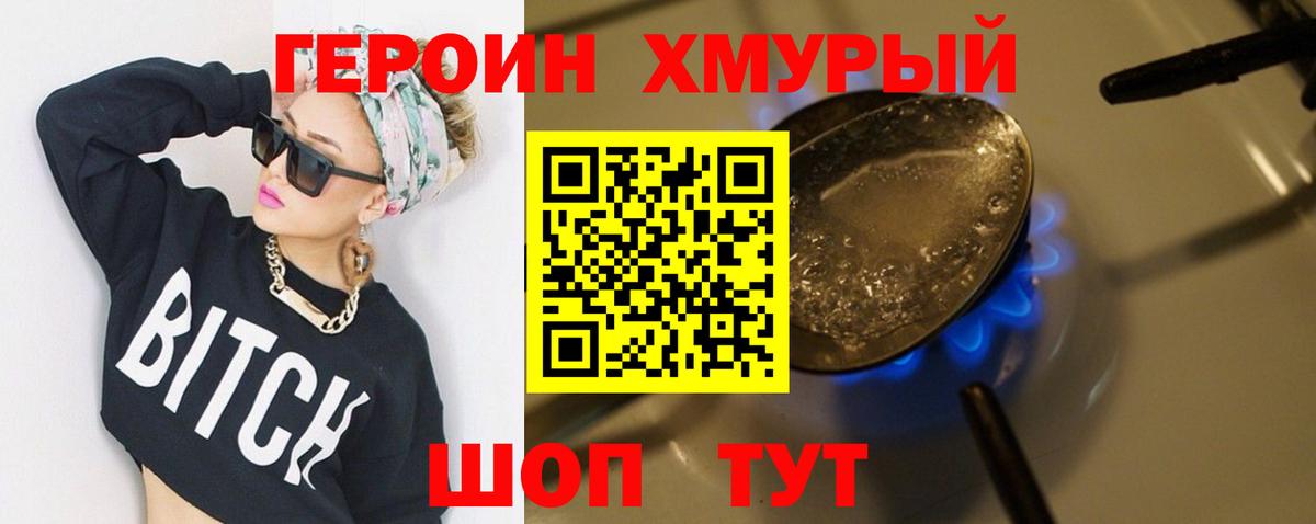 Сызрань  ГЕРОИН герыч  Героин  Вход с VPN 