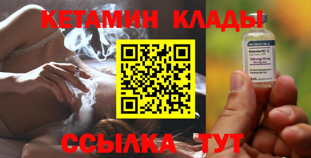 КЕТАМИН ketamine  Вход с VPN  Сызрань 